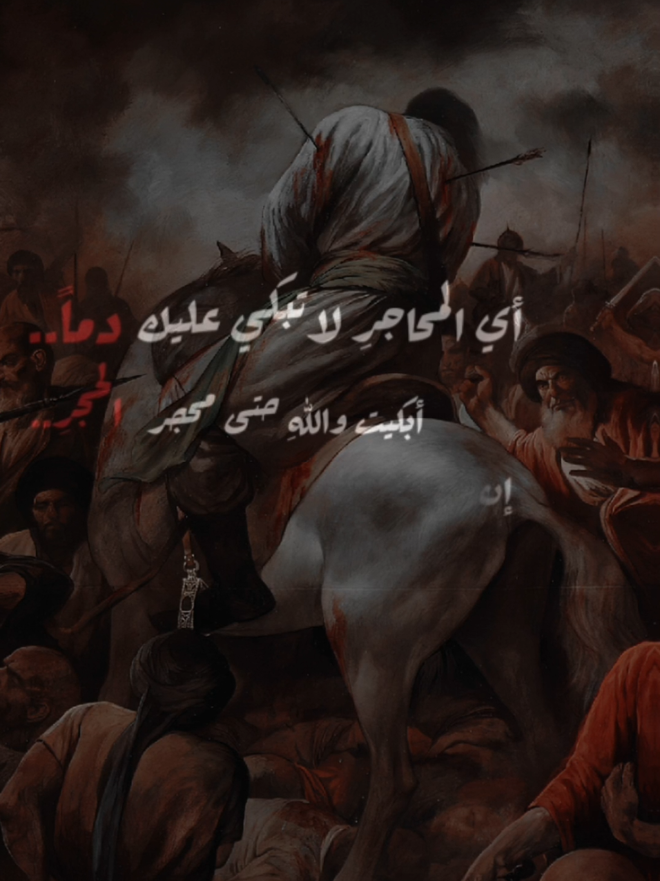 أي المحاجرِ لا تبكي عليك دماً #يالله #يالله_ارحمنا_برحمتك_ياارحم_الراحمين #يالله_ياكريم #يالله🤲 #يامحمد #يامحمد_يارسول_الله #محمد #يارسول_الله #يافاطمة_الزهراء #يافاطمه #يافاطمه_الزهراء_دخيلج_فرحي_كلب_كل_مهموم #فاطمه #ياعلي #ياعلي_مولا_عَلَيہِ_السّلام #ياعلي_دخيلك_تسمعني_وادري_ماتخيبني #ياعلي_ياحسين_يامهدي #ياعلي_مدد_دخيلك #ياعلي_انت_الولي #ياعلي#علي_بن_ابي_طالب #علي #عليه_افضل_الصلاه_والسلام #حسن #الحسن #ياحسن_المجتبى #ياحسن_ياحسين #ياحسين #ياحسين❤️😭 #ياحسين_يامظلوم #ياحسين_ياعطشان #حسين #ياعباس #ياعباس_ياحسين #ياعباس😭💔🥀🥺 #يازينب #يازينب_يامولاتي #يازينب_حملتيه_شلون_مصيبة_العباس #يازينب_يامولاتي♡كتب♡يازينب #زينب #حزين #شيعة #شيعه_علي_الكرار #شيعه #باسم #باسم_الكربلائي_رادود_ما_له_مثيل #باسم_خادم_لن_يتكرر❤ #باسميون_حسينيون_كربلائيون #باسميون #باسميات #باسمي #حسينون #حسنيون #باسم_الكربلائي