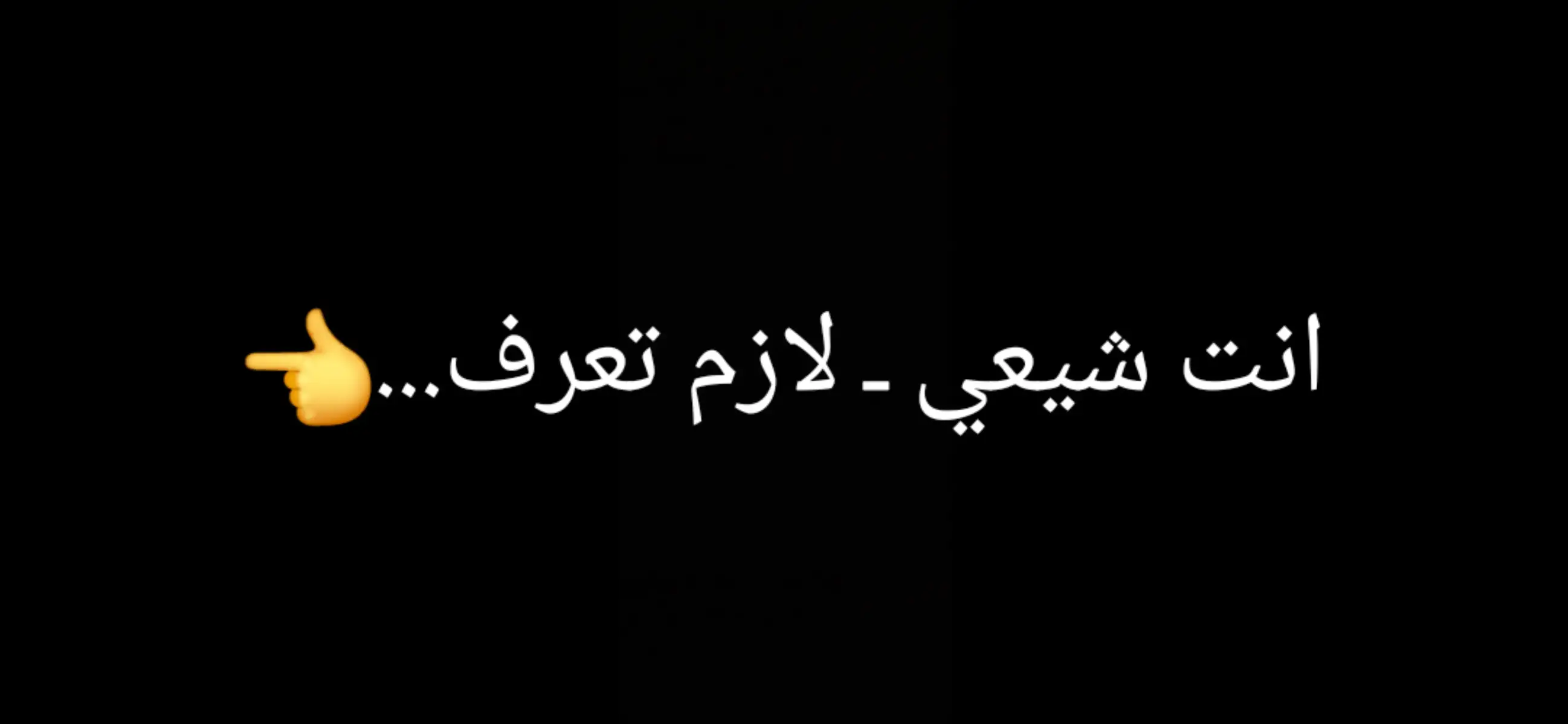 #اللهم_صل_على_محمد_وآل_محمد  #استغفرالله  #شيعة_علي_الكرار 