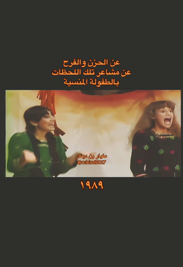 والله ياهدى حسين عندها إرشيف😔يحكي ويسولف سنين، ذكريات ضاربة أطناب في عمق طفولتنا. #هدى_حسين #سحر_حسين #مسرحية #الواوي_وبنات_الشاوي #الثمانينات #ذكريات #زمان #الكويت #مسرح_الطفل #الرياض #جدة #السعودية #الشعب_الصيني_ماله_حل😂😂 