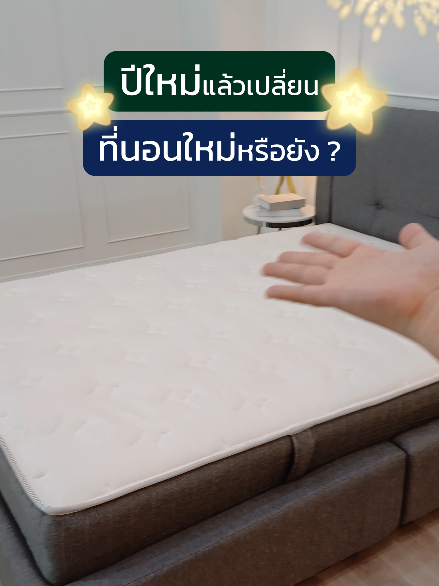 📣 ปีใหม่แล้วเปลี่ยนที่นอนใหม่หรือยัง #TikTokShop #Yearend #TikTokShopTH #TikTokShopส่งฟรีไม่ยั้ง #darlingmattress #ดาร์ลิ่ง #ที่นอนดาร์ลิ่ง #ปีใหม่2025 #ที่นอนใหม่ #ปีใหม่เปลี่ยนที่นอนใหม่