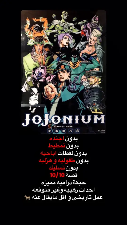 #jojosbizarreadventure #اكسبلور #viralvideo #viral #explore #manga #anime #steelballrun #animeedit #edit 