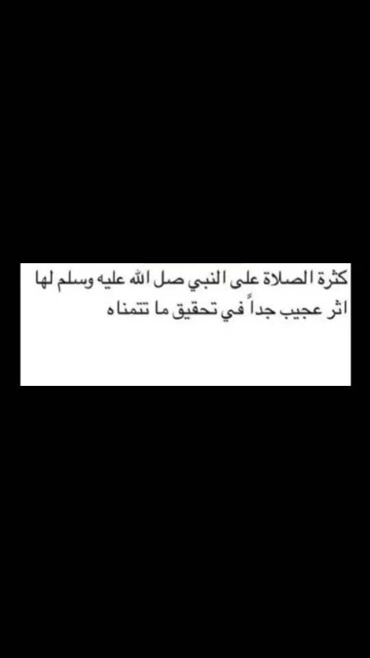 الصلاه ع النبي الصلاه الابراهيميه   قصص واقعيه  عجايب الصلاه ع النبي #الصلاه_ع _النبي  #الصلاه_الابراهيميه  #معجزات_الصلاه_ع_النبي  معجزات الصلاه الابراهيميه #قصص_واقعيه