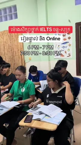 ម៉ោងសិក្សាថ្នាក់ IELTS ចន្ទ-សុក្រ រៀនផ្ទាល់ និង​ Online #efais #siemreap #englishtips #expats #angkorwat #IELTS #englishschool #bestenglishschool 