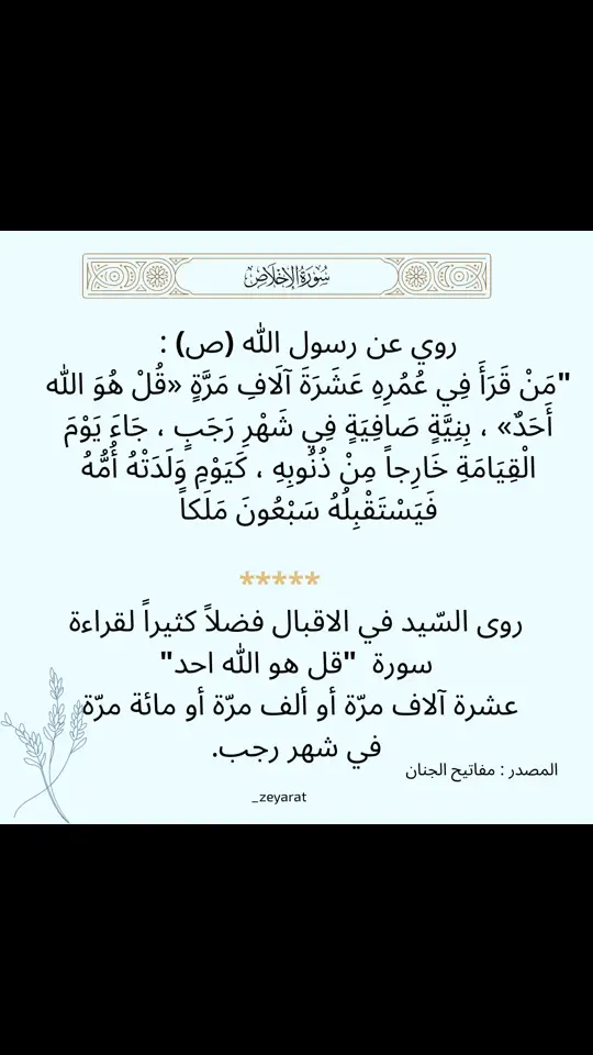 #مولد_الباقر_والهادي #انستغرام #ليلة_الرغائب #شهر_رجب #رجب #دعاء_كميل #اذكار_شيعية #ياعباس #قاضي_الحوائج #القران #اللهم_صل_على_محمد_وآل_محمد #يا_قاضي_الحوائج #مع_الحسين 