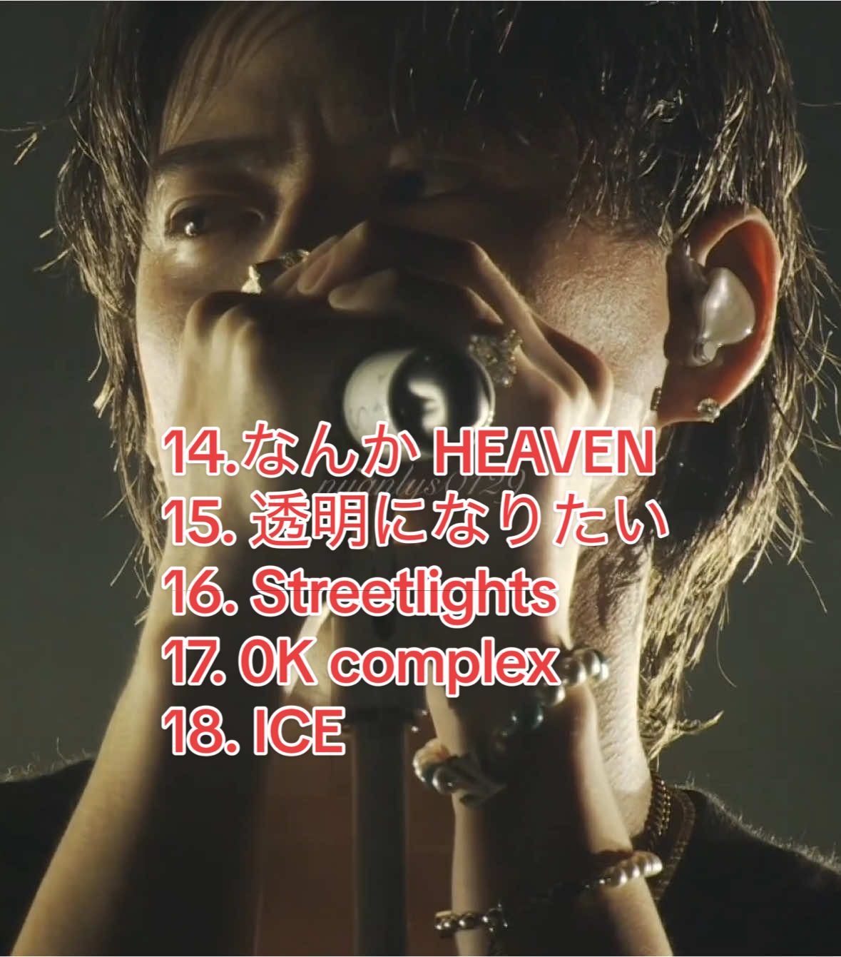 2024.12.24 アマプラ配信ダウンロード 14.なんか HEAVEN 15. 透明になりたい 16. Streetlights 17. 0K complex 18. ICE