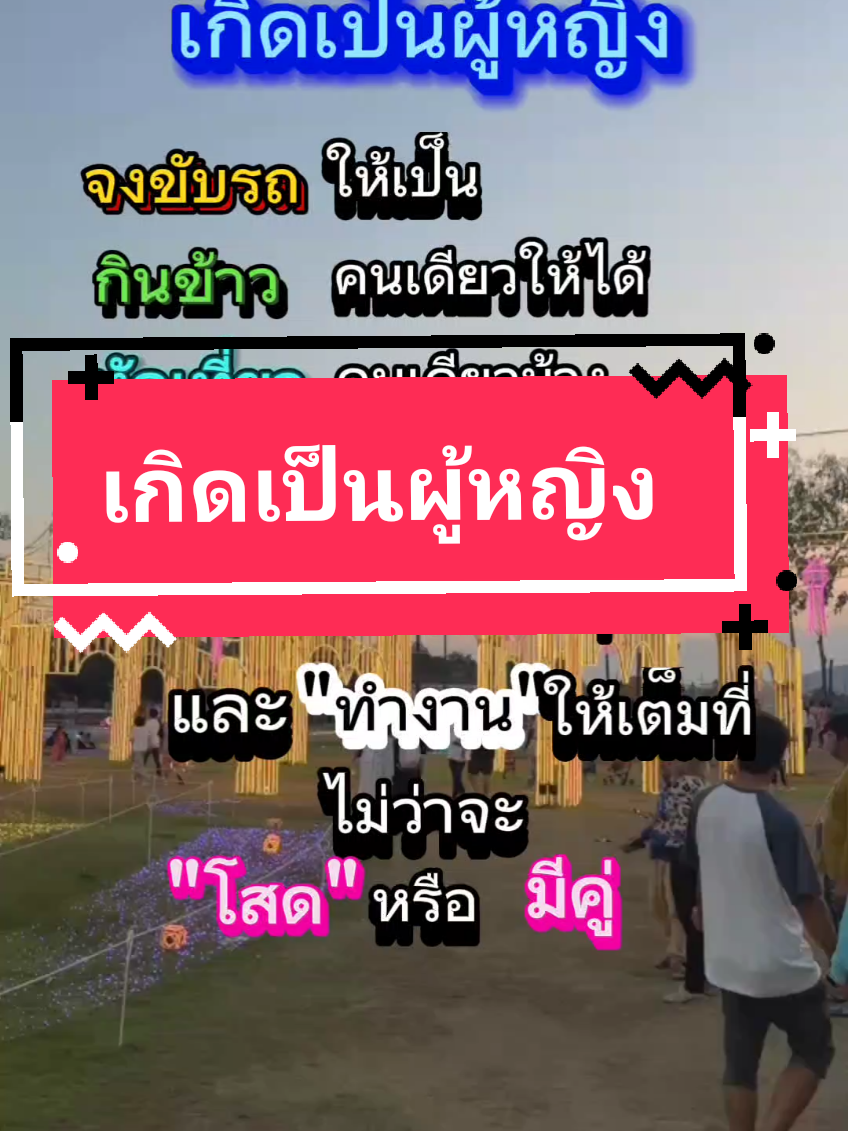 #CapCut #เทรนวันนี้ #ผู้หญิง #ฝากไว้ให้คิด #เปิดการมองเห็น #ดันขึ้นฟีดที #นายหน้าtiktokshop #paladech 