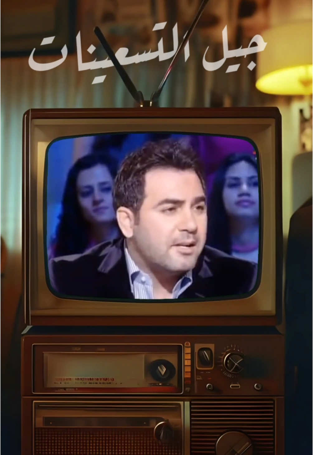 جيل التسعينات أين انتم ؟ 🤎 ‏‎ايام الزمن الجميل 📺  #وائل_جسار #waeljassar #اغاني_التسعينات #اغاني_زمان ‎#اغاني_طرب #اغاني_قديمه #ايام_زمان #viral #trend #fyp #jordan #ايام_الطيبين #syria #amman #الاردن #الأردن #عمان ‎#دمشق #زمان #اغاني #جيل_التسعينات 