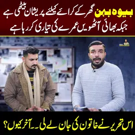 Heartbreaking Reason Behind Widow’s Death While Her Brother Prepares For Umrah | Mian Imran Arshad  #news #mianimranarshad #exclusive