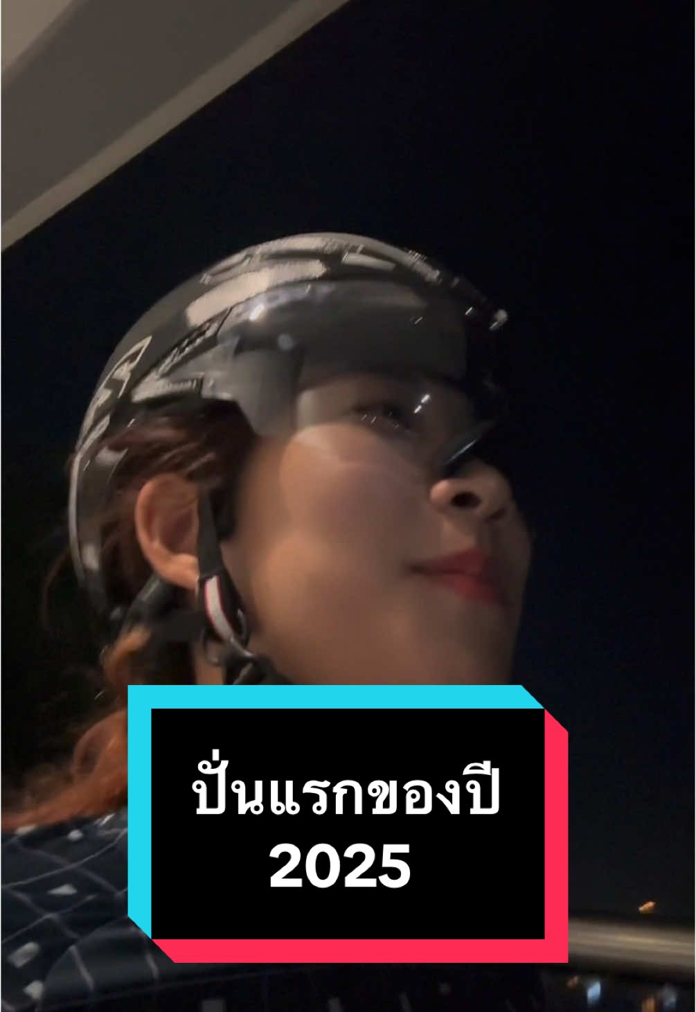 ปั่นแรกของปี 2025 ก็รับน้องเลย🥹 #เป๋าเป่าstory #ปั่นกับเป่า #ปั่นแรกของปี #Worldbike #Bianchithailand #2025 #bioracerthailand #cascothailand #bontcyclingthailand #duragensport #ขึ้นฟีดทีเถอะ 