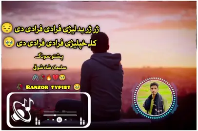 Zar Zar badleze prade prade de #foryou #peag #viralvideo #🖇️🥀💔🥹💔🥀🥹🙏 