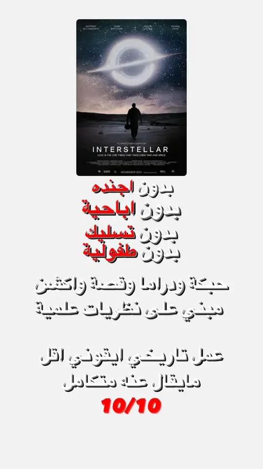 #Interstellar #foryou #fyp #انترستيلر 