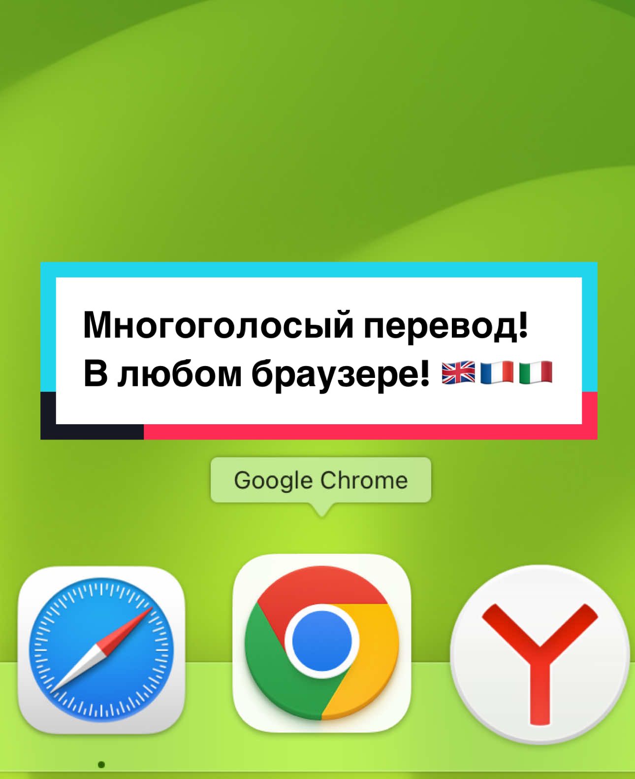 Многоголосый перевод видео в любом браузере! Яндекс Браузер больше не нужен!  #перевод #переводчик #браузер #protech