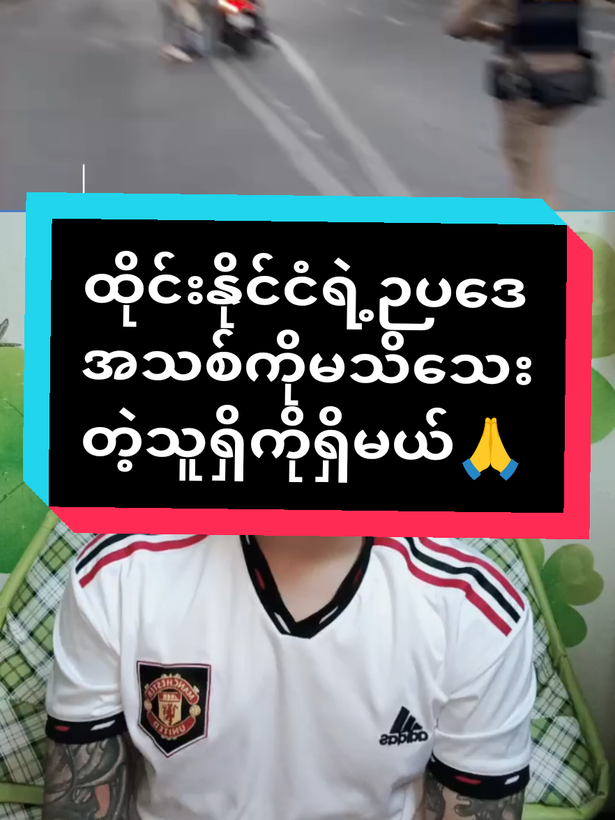 ကိုယ့်ရဲ့သူငယ်ချင်းမိတ်ဆွေကိုသိအောင် Share သွားပါ🙏🙏 #shanfoodbkk #fyp #🇹🇭🇲🇲 #tiktokmyanmar #mcyosan #sangyosan #ခတ်ချို #🙏🙏 #foryou #thai #share #fypシ゚ #ရိုးဆန် 