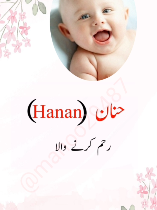 مسلم لڑکوں کے دل چھو لینے والے نام#foryou #namestrends #names #2025 #quranicnamesofboys  #latestnames  #fancynames 