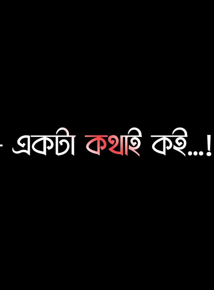 হুম আমি আমার মায়ের সেই আদর্শবান সন্তান🥰🌸#lyricssahadat #foryou #lyrics #viral #video #unfrezzmyaccount #growmyaccount @ＳＯＩＫＡＴ  🌿🌿 