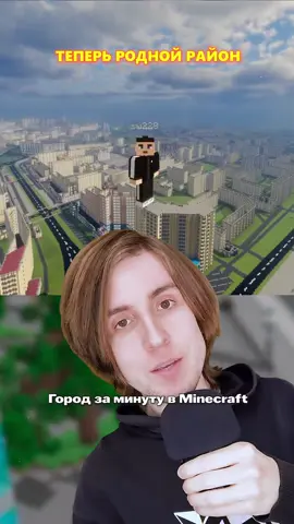 Свой город за минуту в Minecraft #городароссии #Minecraft #майнкрафт 