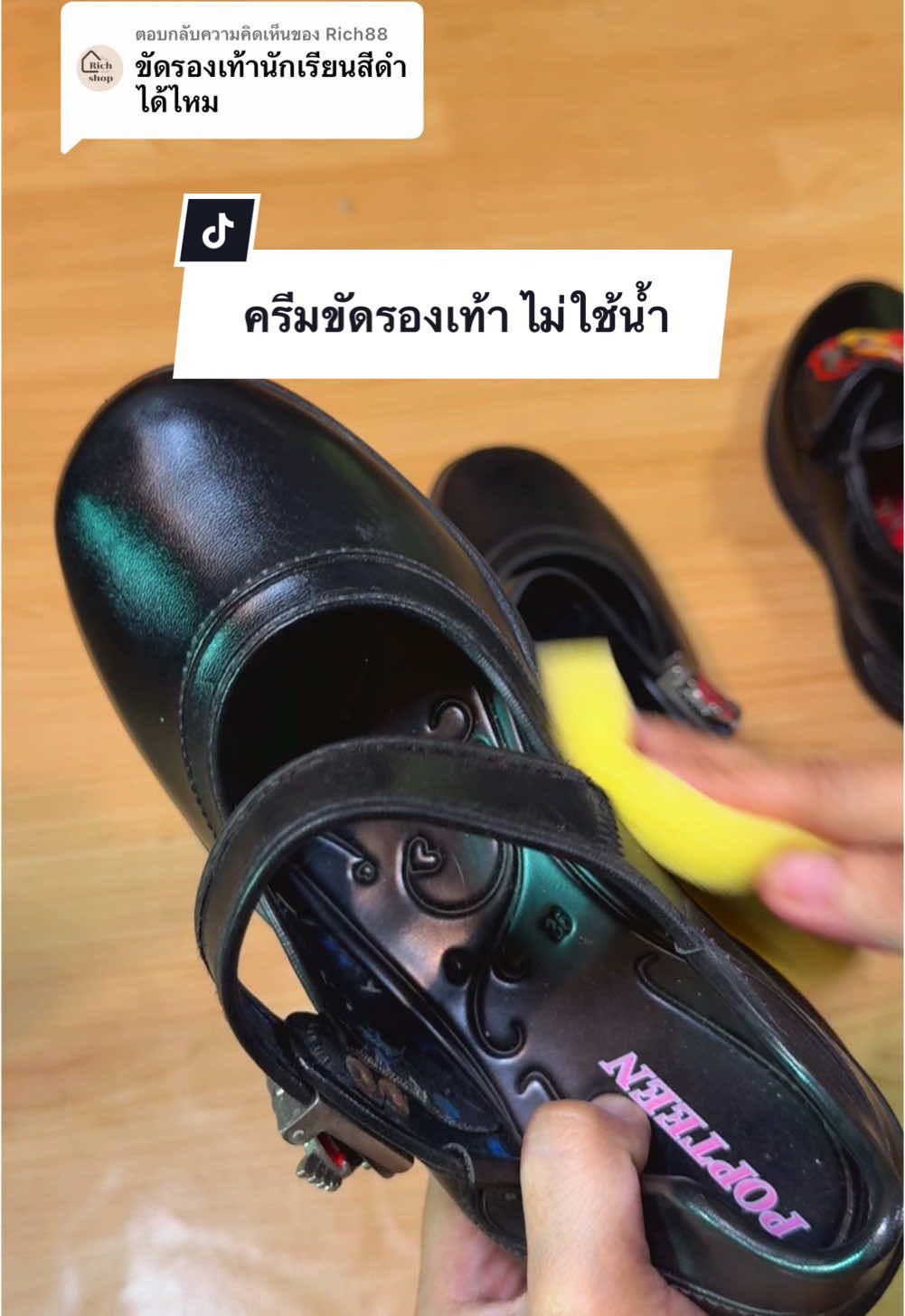 ตอบกลับ @Rich88 มาค่ะ ขัดรองเท้านักเรียน #ครีมขัดรองเท้า #ครีมทําความสะอาดรองเท้า  #ครีมขัดรองเท้าไม่ต้องล้างออก 