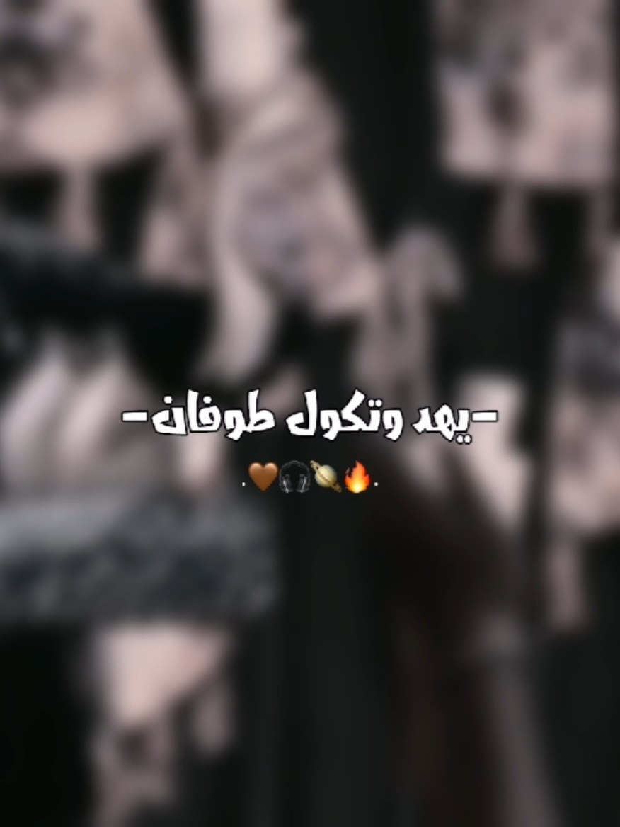 عقاب الله ظهر على هية بشر .. . . . . . . . . . . . #حيدر_الفريجي  #تصميم_فيديوهات🎶🎤🎬 