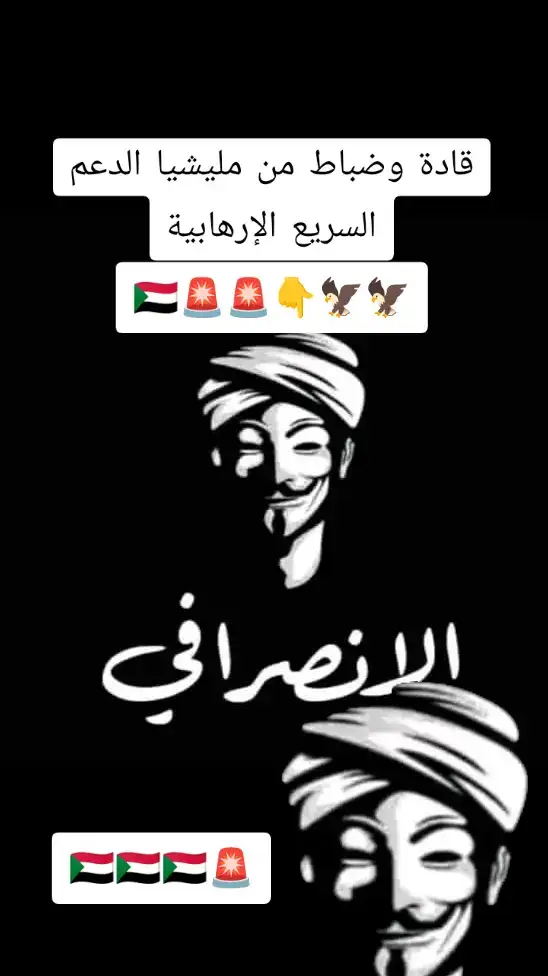 #الانصرافي #السودان #الانصرافي_يمثلني #صرفه_الوعي_الثوري #سودانيز_تيك_توك #الانصرافي_اليوم #الجيش_السوداني🇸🇩 