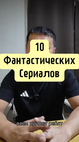 10 фантастических сериалов с высоким рейтингом. Часть 1. #кино #фильмнавечер #cinemamix2024 #топфильмов #интересныйфильм #новыйфильм #подборка #подборкафильмов #фильм2024 #сериал2024 #интересныйсериал #топсериалов