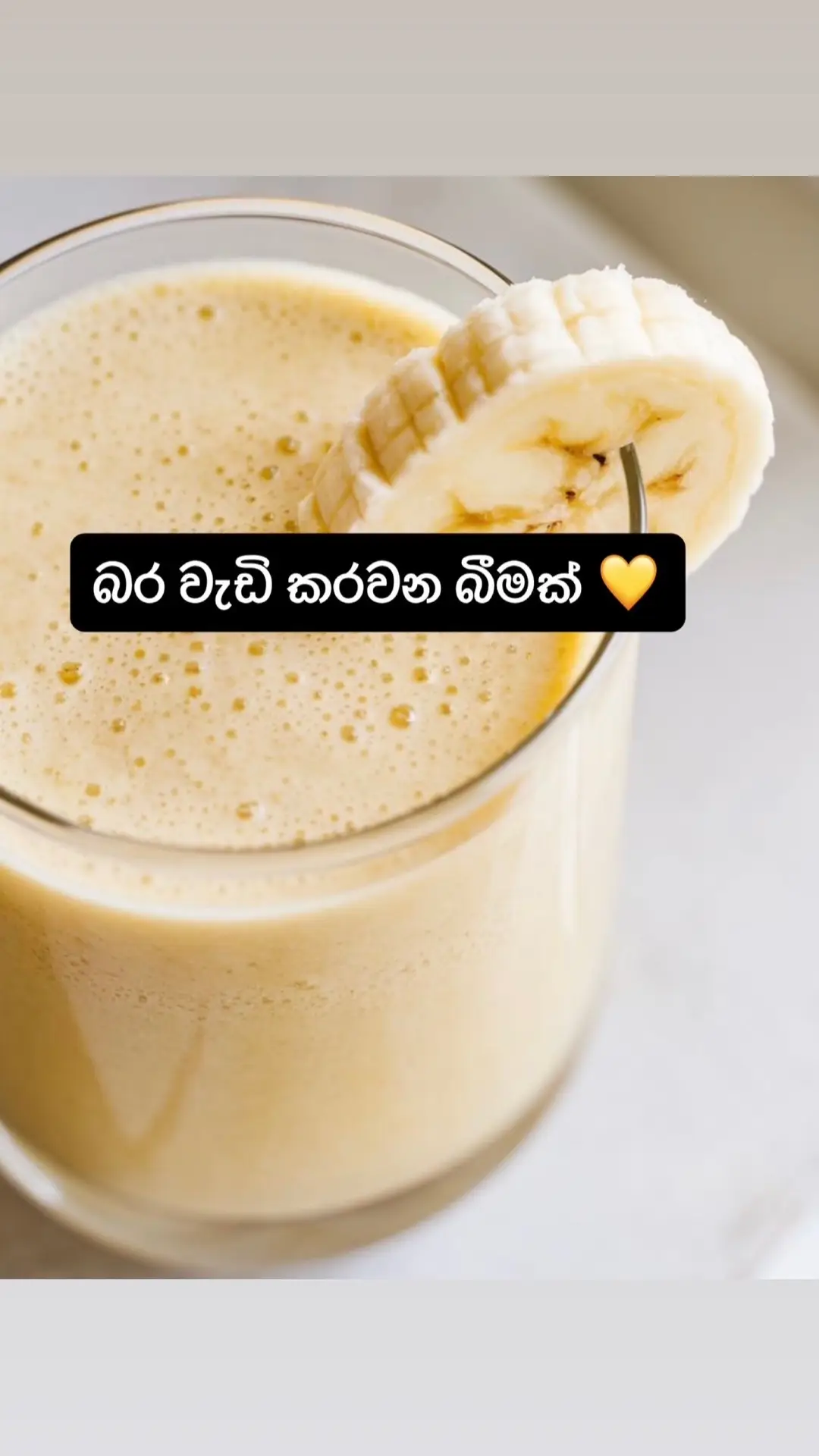 සතියට කිලෝ 2-4ත් අතර වැඩිවෙනව අනිවාර්යයෙන්  Weight gaining protein shake ( බර වැඩිකරවන බීමක්)  අද මං කියන්න යන්නේ weight gain ( බර වැඩි කරන්න) කරගන්න ආසා අයට/ workouts කරන අයට  බොන්න පුළුවන්  protein shake එකක් ගැන. වැදගත්ම දේ මේක ගෙදරදීම පහසුවෙන් හදාගන්න පුළුවන් ලේසියෙන් හොයාගන්න පුළුවන් ingredients කීපයකින් හදාගන්න පුළුවන් ..  💚අවශ්‍ය ද්‍රව්‍ය  🌱ෆ්‍රෙශ් මිල්ක් හෝ එලකිරි 100ml ( කැමති ප්‍රමාණයක් ) 🌱ආනමාළු හෝ කෝලිකුට්ටු කෙසෙල් ගෙඩියක් 🌱ඇස්ට්‍රා 🌱රටකජු 50g  🌱ඕට්ස් ( අවශ්‍ය නම්.. තිබුනොට්ජ් හොඳයි) 🌱රටඉඳි 03-04ක් 🌱බිත්තර 01. 💚සාදාගන්නා ආකාරය රටකජු ඇස්ට්‍රා දාලා හොඳට බැදගන්න. ඊටපස්සෙ බැදගත්ත රටකජු ඕට්ස් එක්ක හොඳට බ්ලෙන්ඩ් කරගන්න පවුඩර් එකක් වෙන්න. කෙසෙල් ගෙඩිය පොඩි කෑලි වලට කපාගන්න. ඒකට ඇස්ට්‍රා තේ හැන්දක් බ්ලෙන්ඩ් කරගත්ත ඕට්ස් රටකජු ටික රටඉඳි සහ බිත්තරය දාලා හොඳට බ්ලෙන්ඩ් කරගන්න ස්මූති එකක් වගේ වෙන්න. fresh milk ටිකත් add කරගන්න 💚භාවිතයන් දවසට දෙපාරක් වගේ බොන්න පුළුවන් නම් හොඳටම හොඳයි #foryou #skincare #beautytips #beautytipsfordarkskin #skin #skincareroutine #npp #nppsrilanka #srilankan_tik_tok🇱🇰 #Love #sinhala #hair 