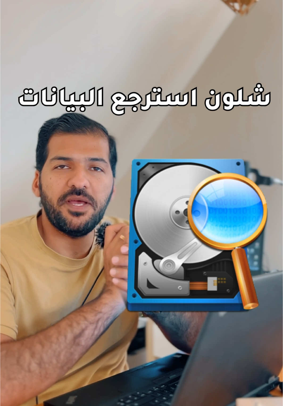 طريقة استرجاع الملفات المحذوفة في الحاسبة😎 #معلومات #حاسبات #ملفات #بيانات #recovery #مبرمج @Windows @Microsoft 365 