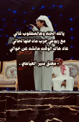 #اكسبلور #معتق_العاضي #e  #حرب #حرب_اهل_الثلااث_المعجزات  #قبيلة_حرب #حرابة_الدول #عوف  #بني_سالم #بني_مسروح #مسروح  #بني_عوف #foryoupage  #explore #foryou #explore 