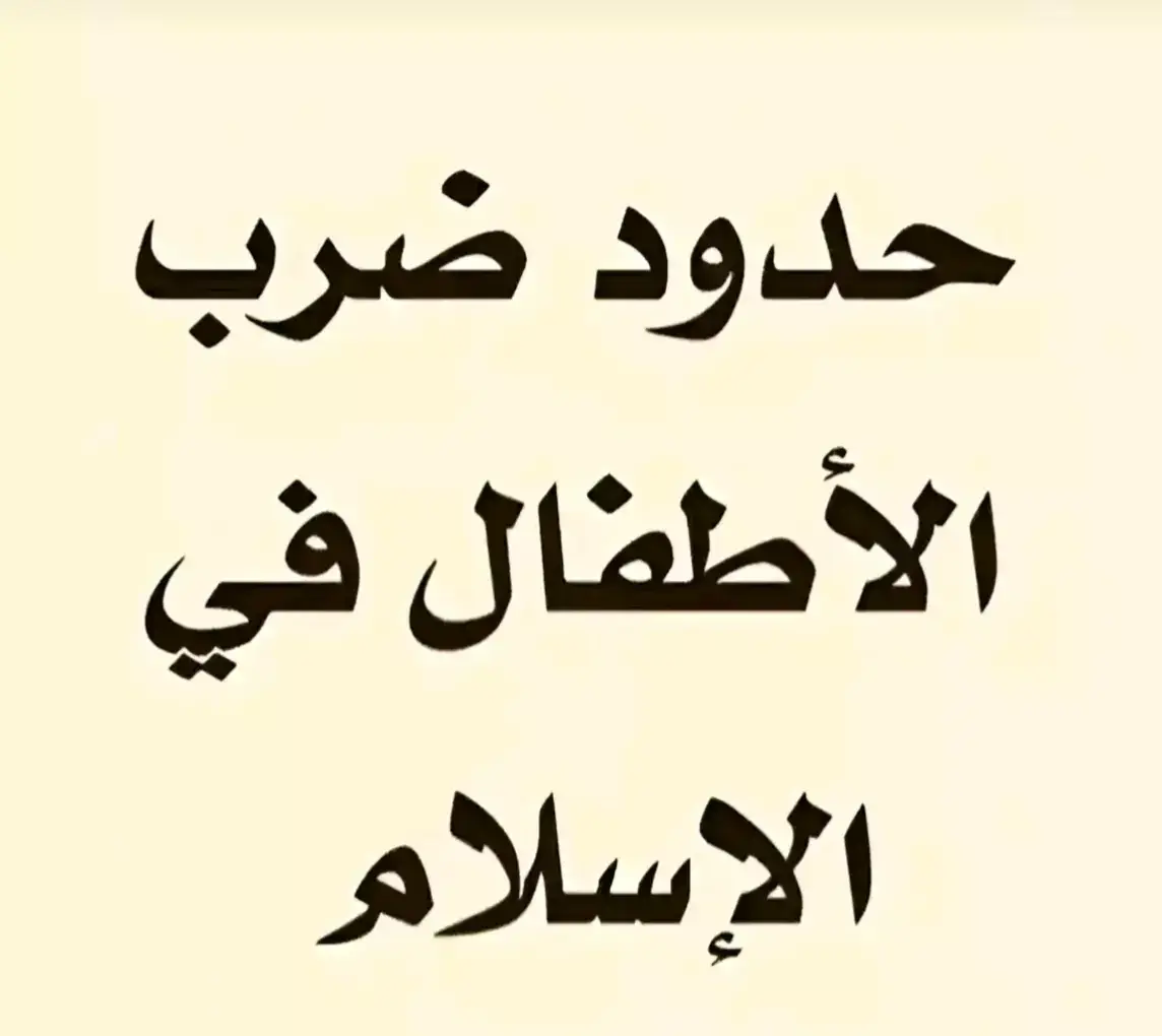 #fyp #f #1 #رمضان_يجمعنا🌙 #اللهم_صلي_على_نبينا_محمد #حدود #tik_tok #allah #اللهم_صلي_على_نبينا_محمد #اللهم 