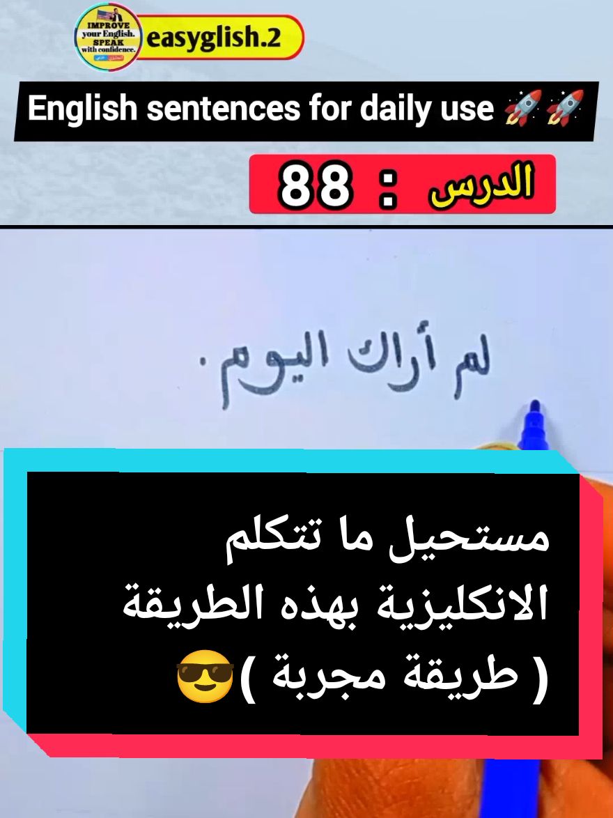 تعلم الانجليزية بسهولة #fyp #explore #viral_video #تعليم #انجليزي #تعلم_اللغة_الإنجليزية #انجليزي_للمبتدئين #انجليزي_مبسط  #learnenglish #english 