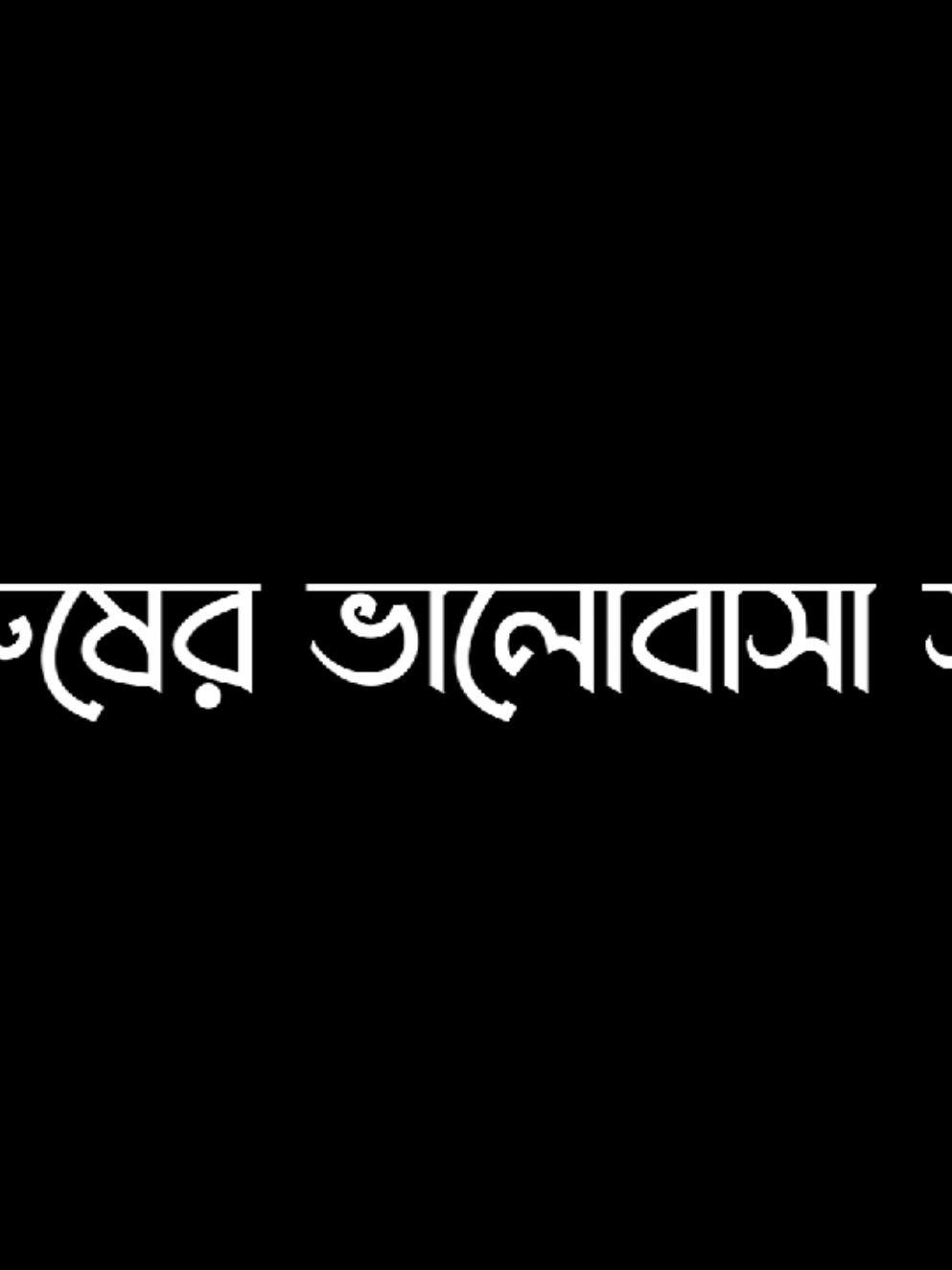 সত্যিই.!😅💔#videoviral #bdalamin826 #bdalamin55 #fypシ #foryourpage #fypシ゚viral #foryou #videoviral #foryoupage @TikTok 