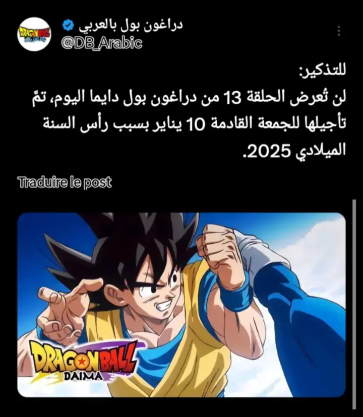 #دراغون_بول #دراغون_بول_دايما #دراغونبولية_للنخاع #غوكو #اكسبلور #انمي #dragonballdaima #goku