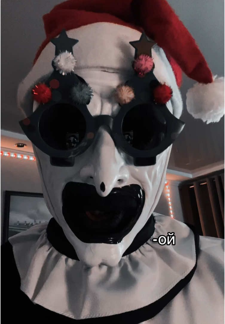 Кто оставит открытой дверь?🎅🏻 | тгк призрачное лицо #terrifier3 #arttheclowncosplay #terrifier #ужасающий 