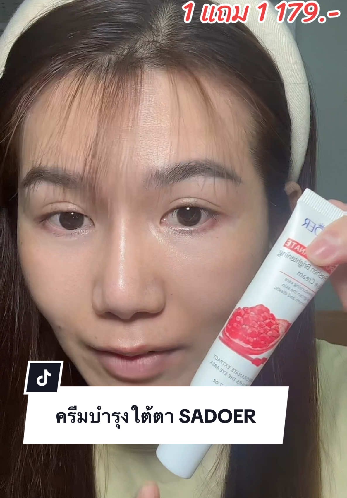 ครีมบำรุงใต้ตา SADOER #แพทตี้แพท  #sadoer  #ครีมบํารุงใต้ตา #ใต้ตาคล้ํา #ใต้ตาดํา #รีวิวบิวตี้  #ดีบอกต่อ 