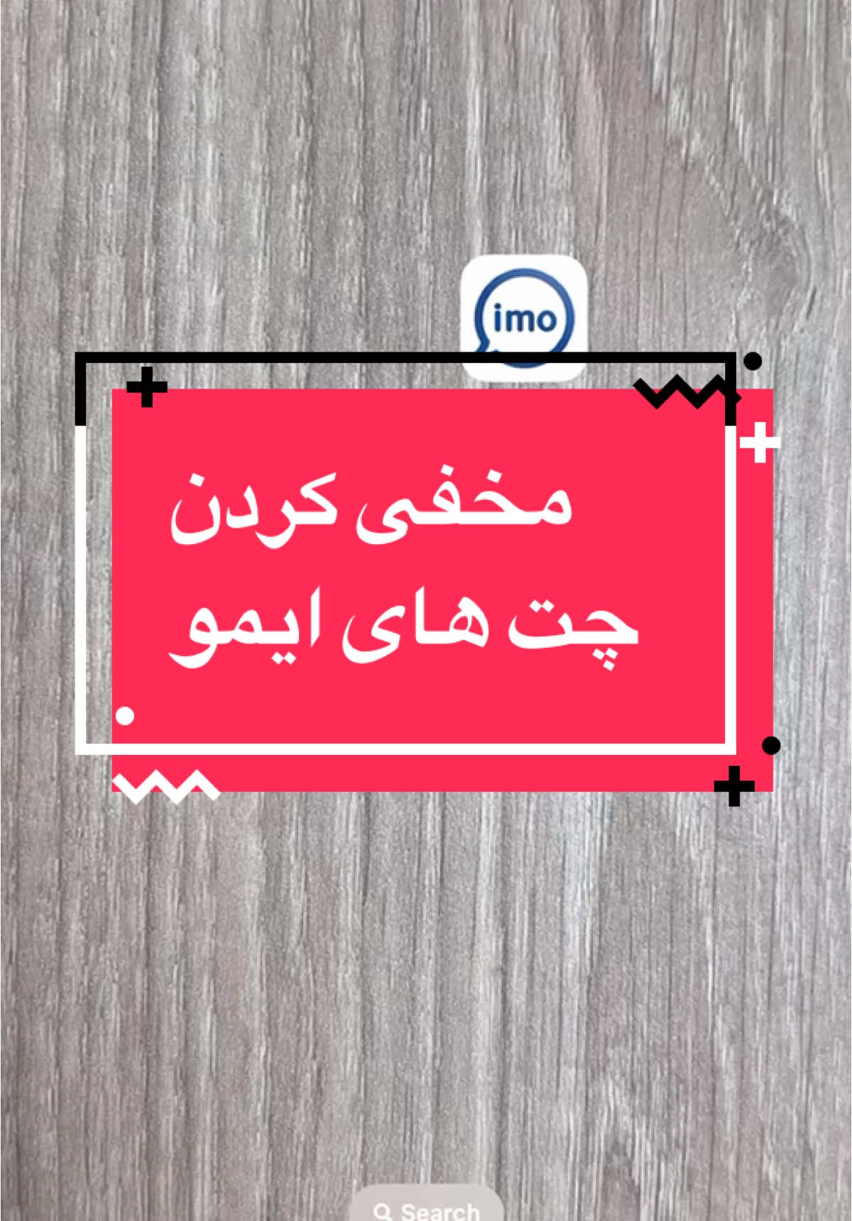 #phon_information #آموزش #trick #ترفند #astuce #ایمو #چت #fyp #fouryoupagage #viralllllll #viral_video #virale #views #fouryou #imo #IMO #chat 