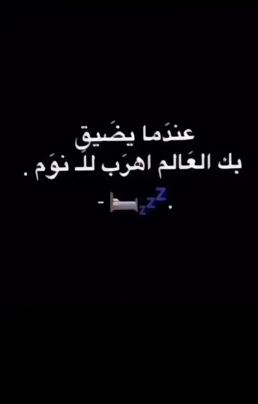 انا اشهدددد😴😴#نوم #روق #مالي_خلق_احط_هاشتاقات🧢 #الشعب_الصيني_ماله_حل😂😂 #اجازه #اسمع #مالي_خلق_احط_هاشتاقات 