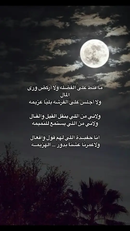 #قصايد_شعر #قصايد_شعر_خواطر_أكسبلوررر #قصيده_شعر_بوح_كلام_من_ذهب #خواطر #خواطر_للعقول_الراقية #شعراء_وذواقين_الشعر_الشعبي 