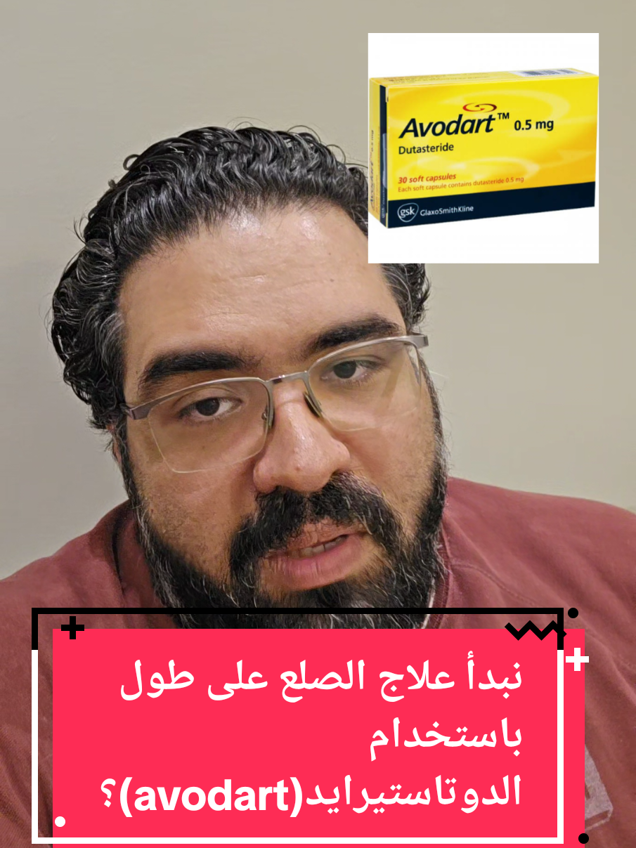 Replying to @mahmoudabdelkader000 #دكتور_أحمد_أشرف #طبيب_جلدية #صحة_الشعر #العناية_بالشعر #تساقط_الشعر #صلع_وراثي #الصلع_الوراثي #صلع #توعية_صحية #مينوكسيديل #مينوكسديل #تكثيف_الشعر #minoxidil #androgeneticalopecia #علاج_الشعر #علاج_الصلع #dutasteride #فيناسترايد 