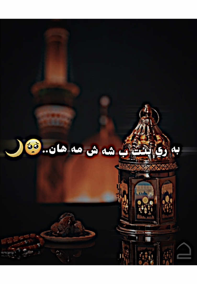 🌙😍#foryoupage #00_00king #زاخو_دهوك_هولير_سليماني_ئاكري_سيمي #foryou #لايك__explore___ #video 