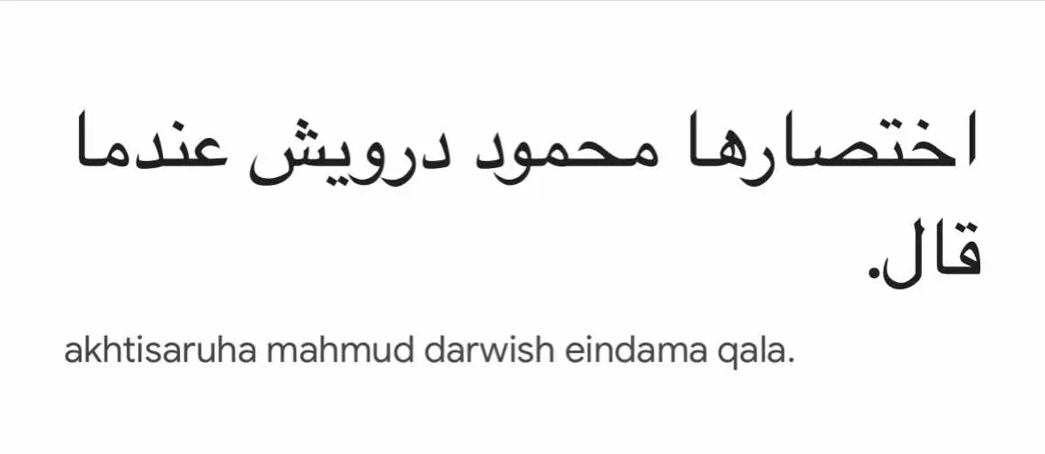 #محمود_درويش #عبارات #حزين #🥀🥀🥀 