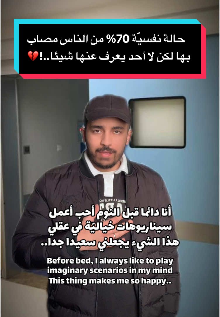 المحزن أن الكثير من النّاس يجهلون هاته الحالة..💔😢 #creatorsearchinsights #foryou #fyp #fypシ #viral #psychologie #طبيب_تيك_توك #أمراض_نفسية #إكتئاب #depressionanxiety #psychic #insomnia #doctor 