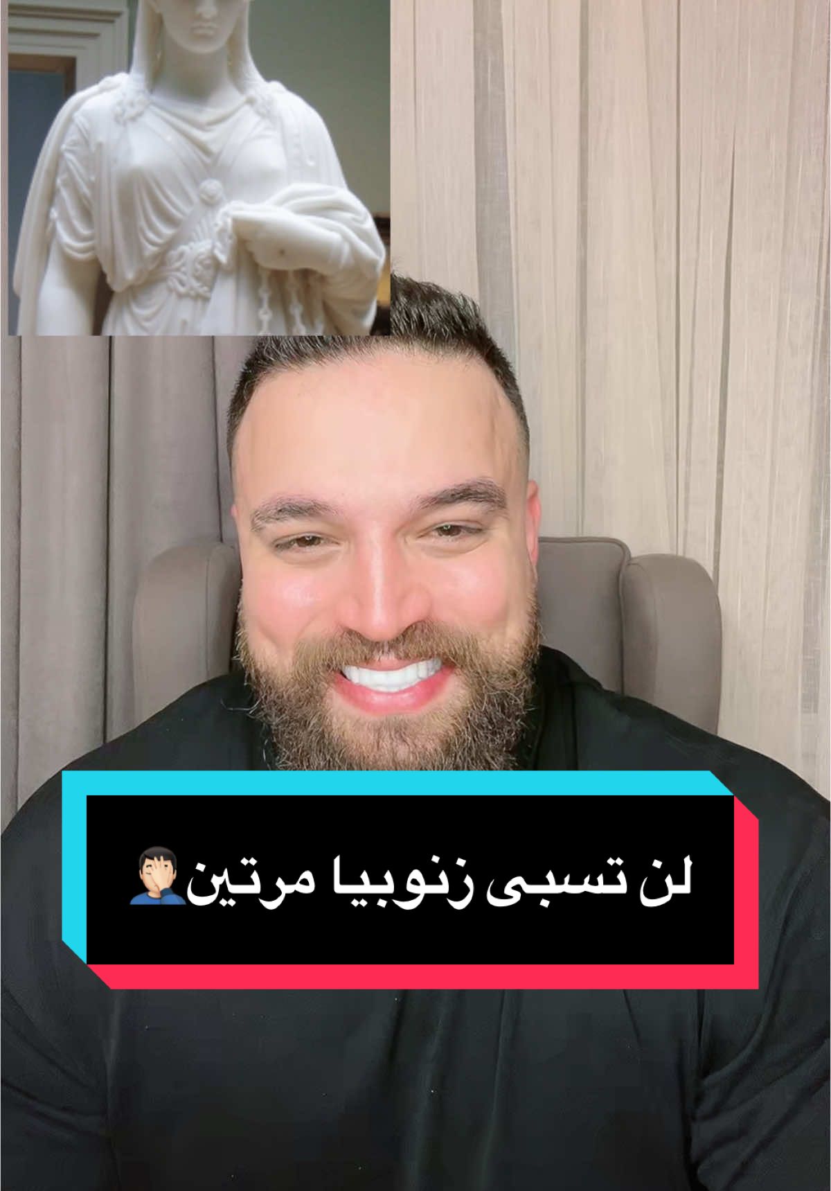 لن تسبى زنوبيا مرتين 😆