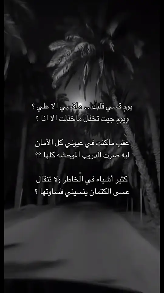 #قصايد_شعر_خواطر #اكسبلورexplore #ابيات_شعر #شعور #شعر 