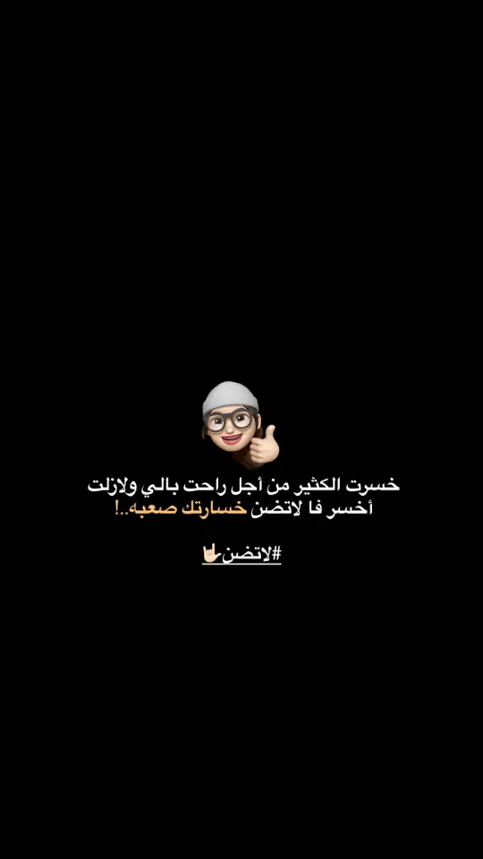 لاتضن🤟🏿.