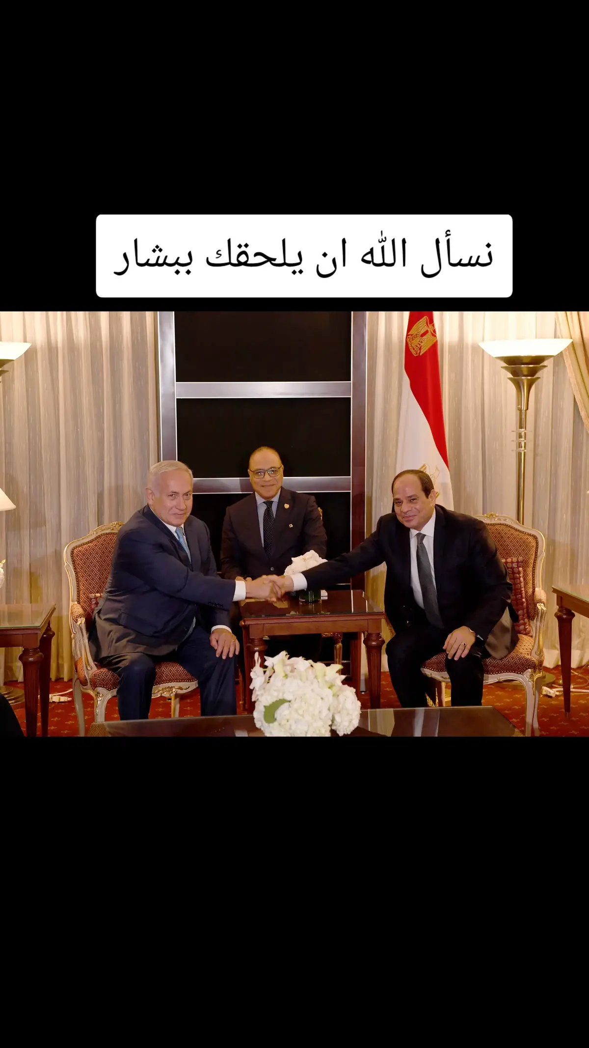 #السيسي_مصر🇪🇬 _#مصر_السعوديه_العراق_فلسطين #سوريا🇸🇾 #الاردن🇯🇴_فلسطين_🇵🇸 #بلحة_مصر🤣🤣 