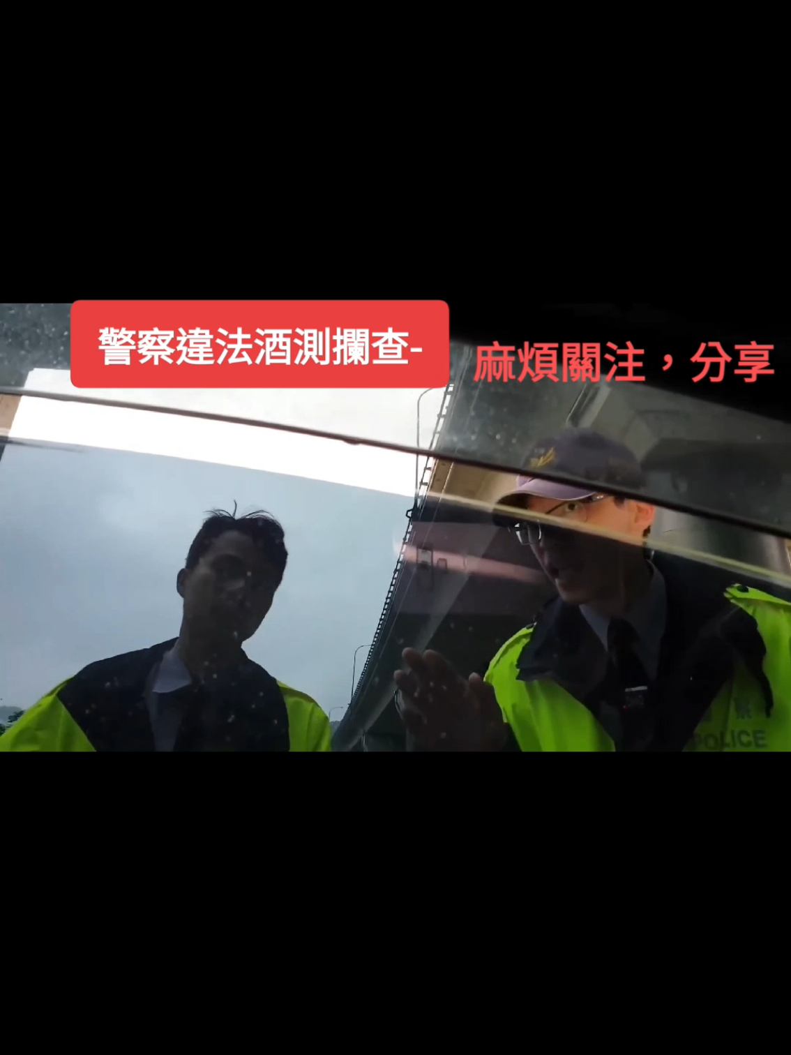 警察違反法律盤查酒駕違反法律臨檢.中國台灣. Taiwan. police officer190117