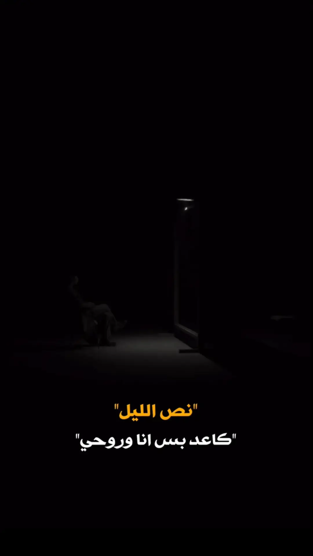 #بنص_اليل_كاعد_بس_انه_وروحي  #يسعدلي__اوقاتڪۘم #اخر_عبارة_نسختها🥺💔🥀 #مجرد________ذووووووق🎶🎵💞 #طلعو_اكسبلور❤❤ #تصميم_فيديوهات🎶🎤🎬 #تصاميم_فيديوهات🎵🎤🎬 #تصميمي🎬 #التفاعل_ضعيف_ممكن_اكسبلور_واحد #محضوره_من_الاكسبلور_والمشاهدات 