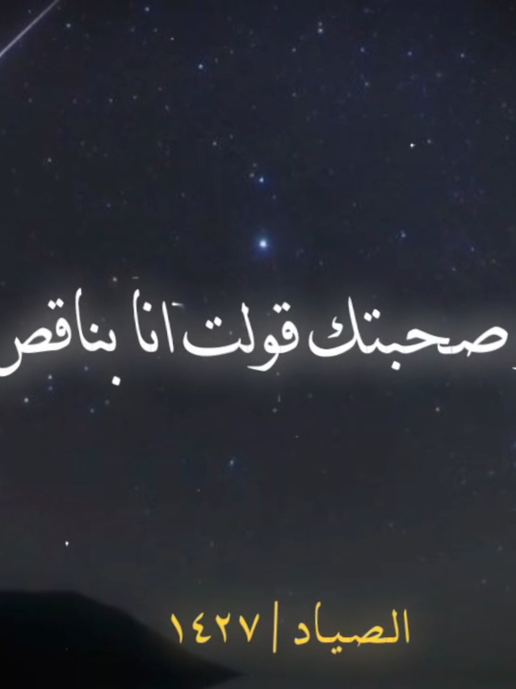 قالو صحبتك قولت انا بناقص #رضاالبحراوي #الصياد_١٤٢٧ه‍ـ #fyp #vira #اكسبلور 