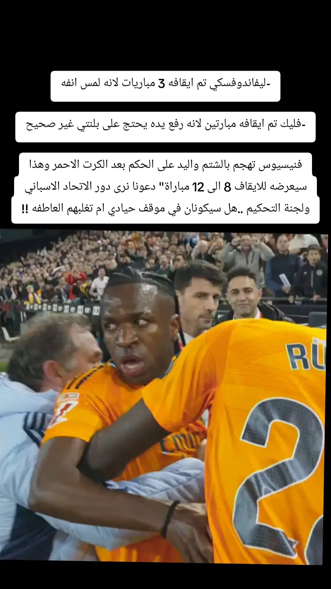 #ليفاندوسكي #هانز_فليك #فينسيوس #ريال_مدريد #الدوري_الاسباني 