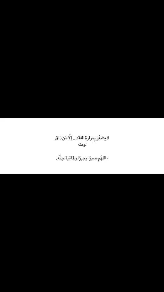 ييارب فقيدتي روحها بين يديك اللهم شوقي وحنيني اليها جعلته صبراً لرضاك،اللهم اني اسألك بنور وجهك الكريم ان تبشرها بجنةً عرضها السموات والارض،اللهم اجعلها ضاحكه مستبشره في جنتك،اللهم اجعلها في جوف الارض مطمئنه يارب