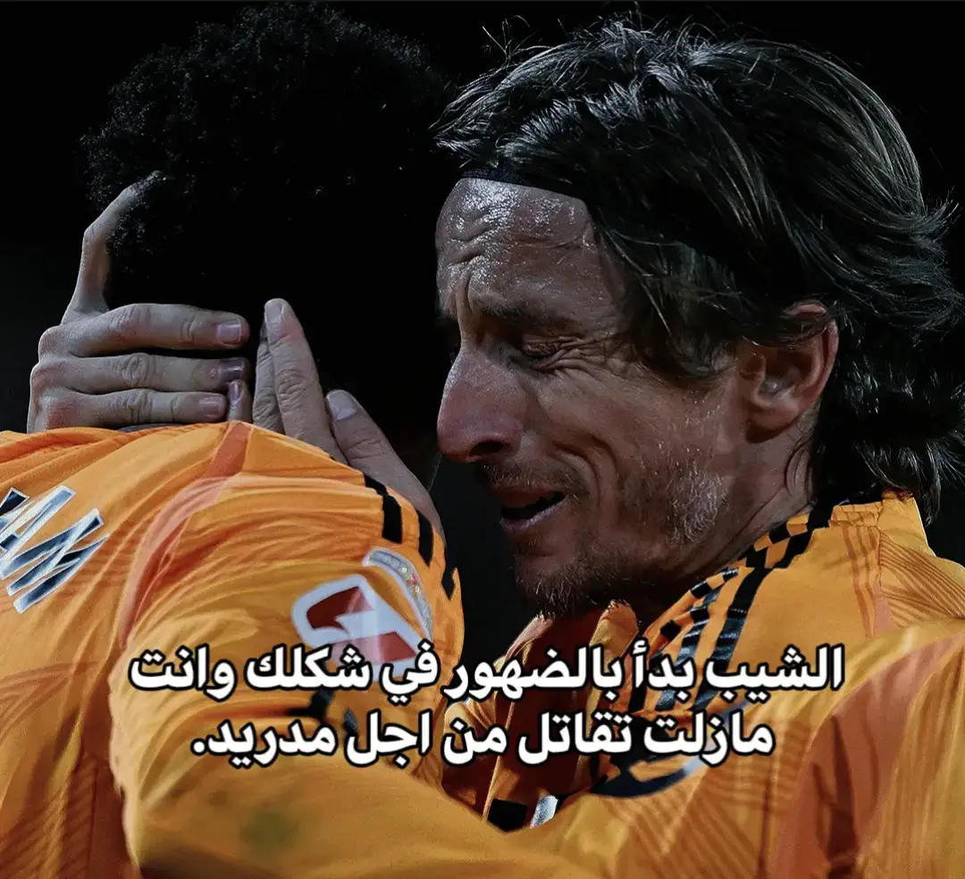 لوكا😔#fyp #dancewithpubgm #foryoupage #football #foryou #realmadrid #madrid #Luca #Modric 